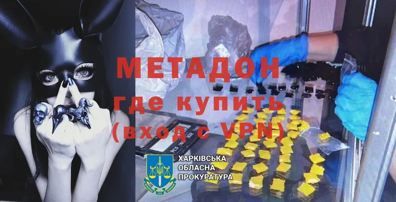 Метадон мёд  Димитровград 